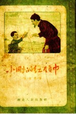 小刚的红领巾