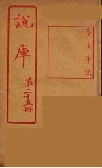 说库 25