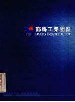 鄞县工业园区