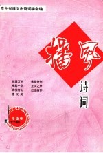 播风诗词 2001年 冬之卷 总第86期