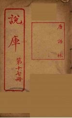 说库 17