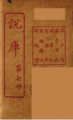 说库 7