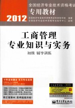 工商管理专业知识与实务(初级)辅导训练