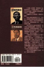 我的台湾经验 摘自《经验与信仰》、《工作与信仰》