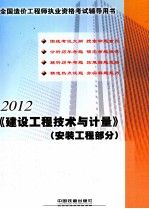 《建设工程技术与计量》(安装工程部分)命题点全面解读