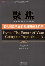 聚焦 决定你企业的未来