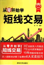 从零开始学短线交易