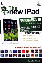 玩转The new iPad