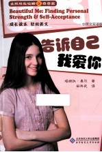 女孩成长攻略 告诉自己我爱你