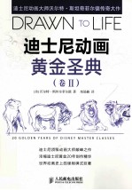 迪士尼动画黄金圣典 卷2