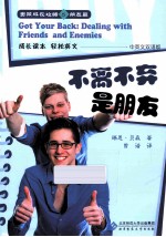 男孩成长攻略 不离不弃是朋友