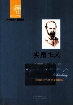 实用主义