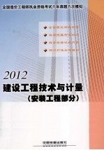建设工程技术与计量 安装工程部分