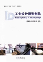 工业设计模型制作