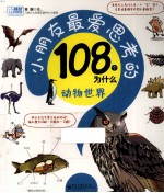 动物世界
