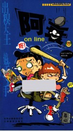 阿衰on line 6