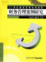 财务管理案例研究