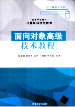 面向对象高级技术教程