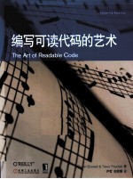编写可读代码的艺术