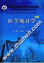 医学统计学 案例版