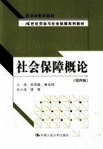 社会保障概论