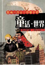 童话 世界