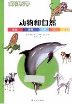 动物和自然 恐龙 野兽 海豚 马 狗