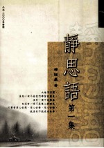 静思语 第1集