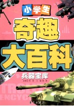 兵器宝库