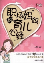 职场妈妈的育儿心经