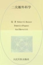 二尖瓣外科学
