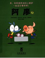 阿廖 7