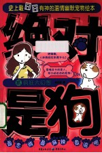 绝对是狗 2 疯狂大幻想