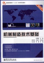 机械制造技术基础