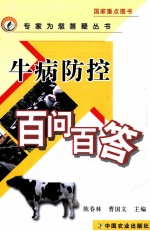 牛病防控百问百答