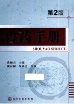 兽药手册 第2版
