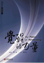 觉醒的力量