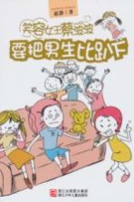 要把男生比趴下