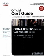 CCNA ICND2 640-816认证考试指南 原书第3版