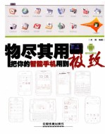 物尽其用 把你的智能手机用到极致