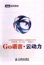 Go语言 云动力