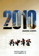 吴中年鉴 2010