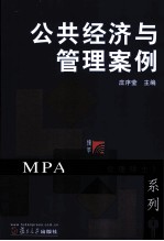 公共管理学案例
