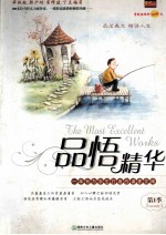 品悟·精华 第1辑