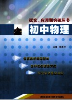 初中物理