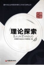 理论探索