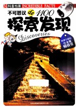 探索发现 白金版
