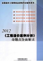 《工程造价案例分析》命题点全面解读
