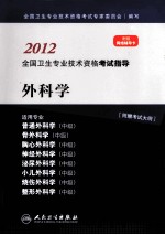外科学 2012