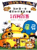 百问百答 7 屎·屁
